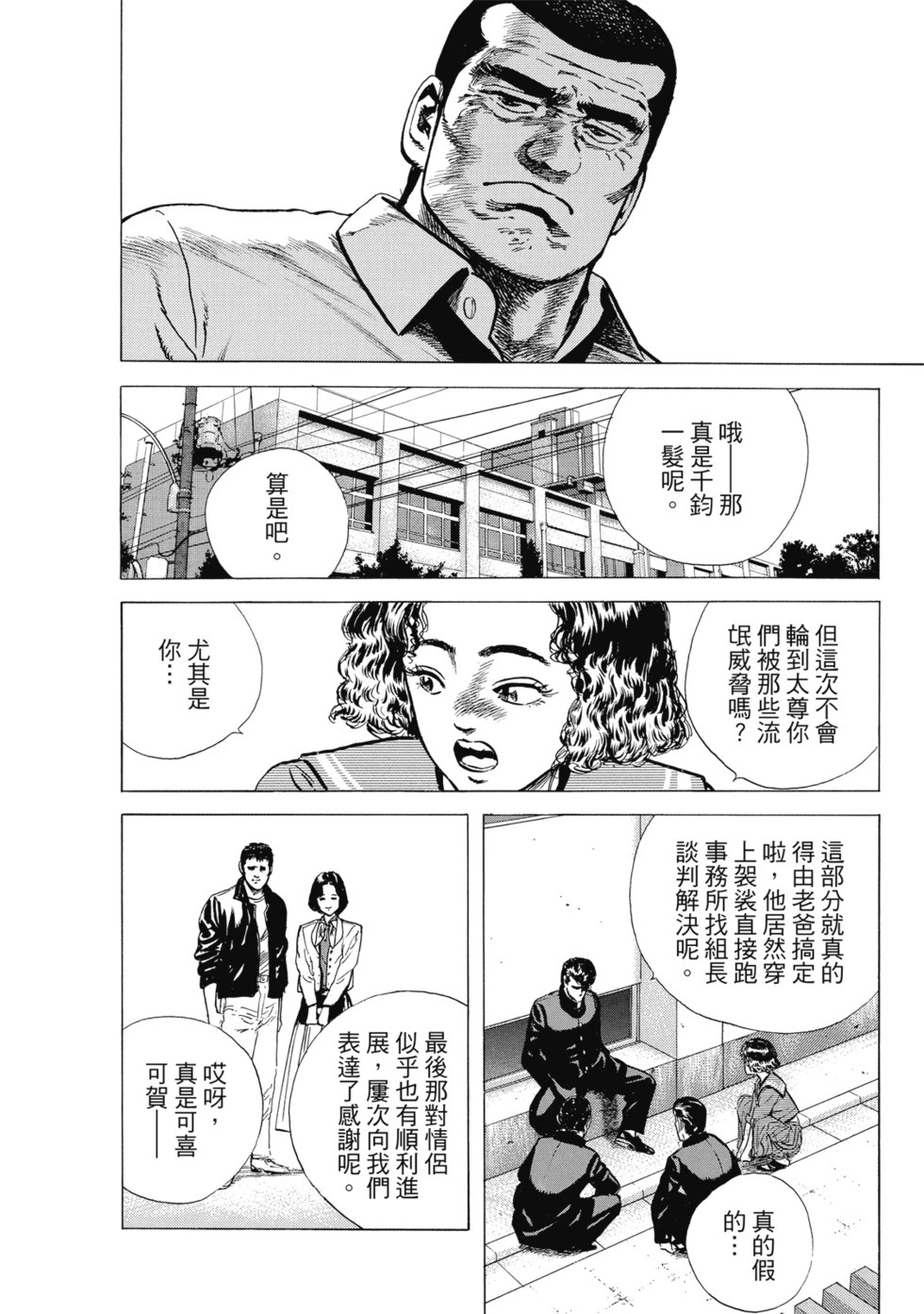 愛藏版08 第267页