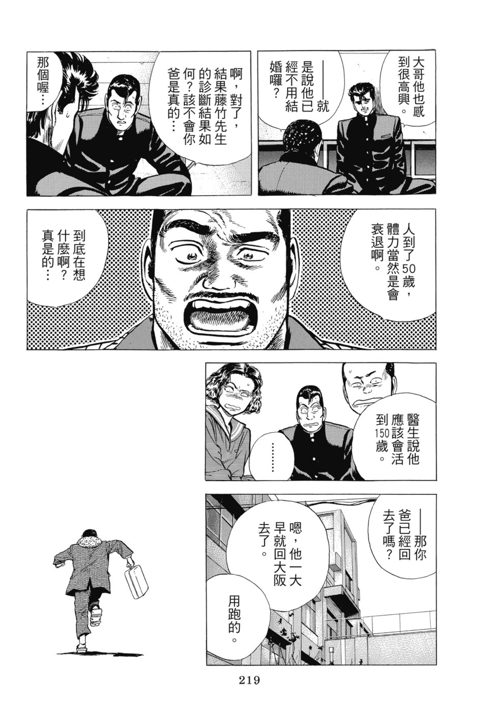 愛藏版08 第268页