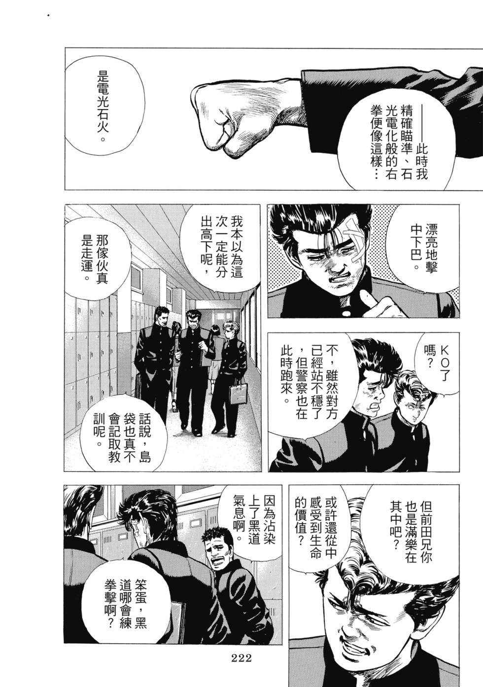 愛藏版08 第271页