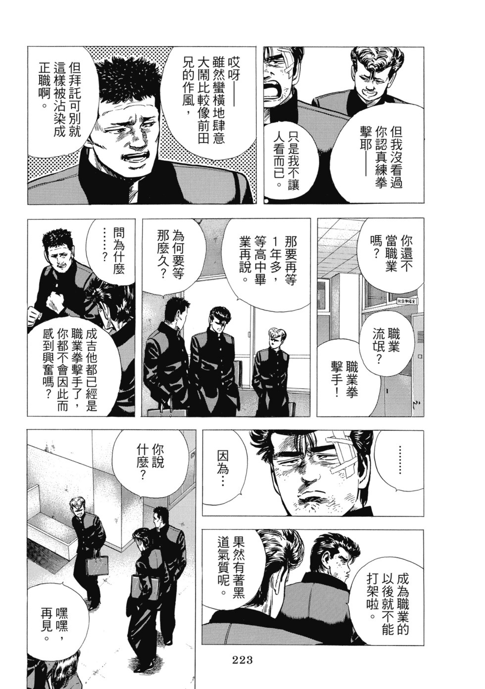 愛藏版08 第272页