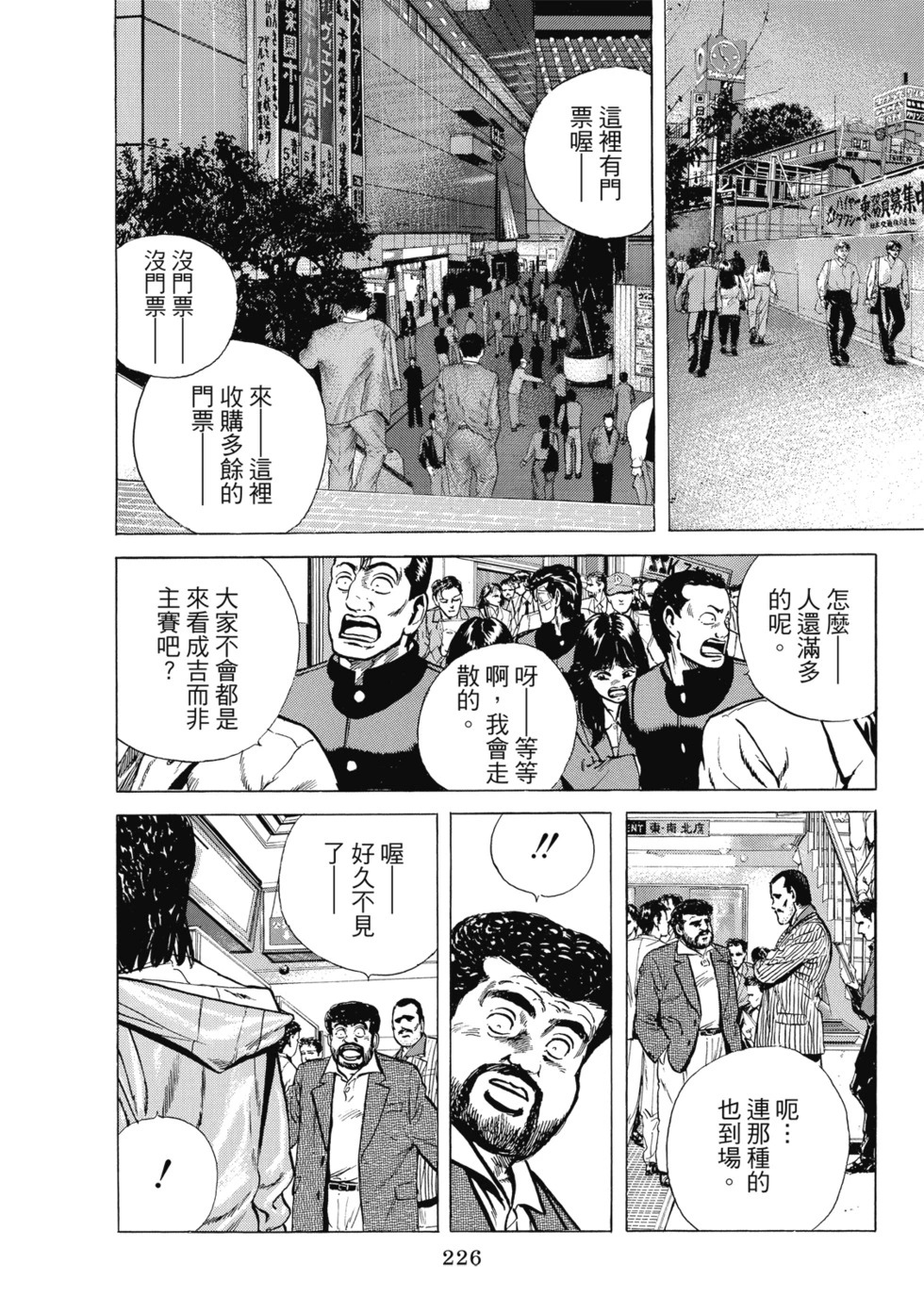 愛藏版08 第275页
