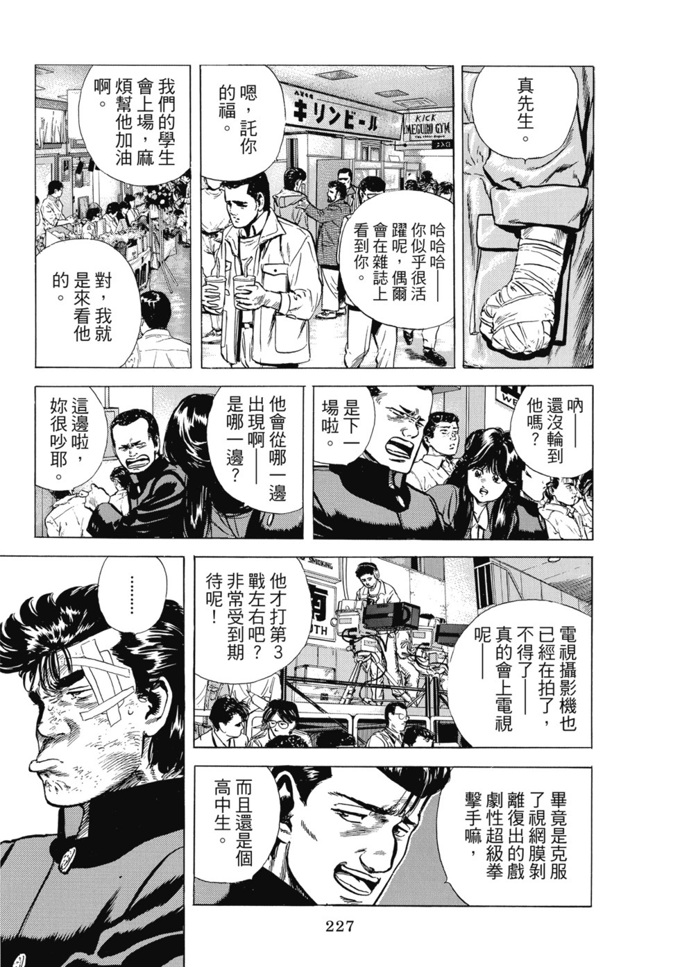 愛藏版08 第276页