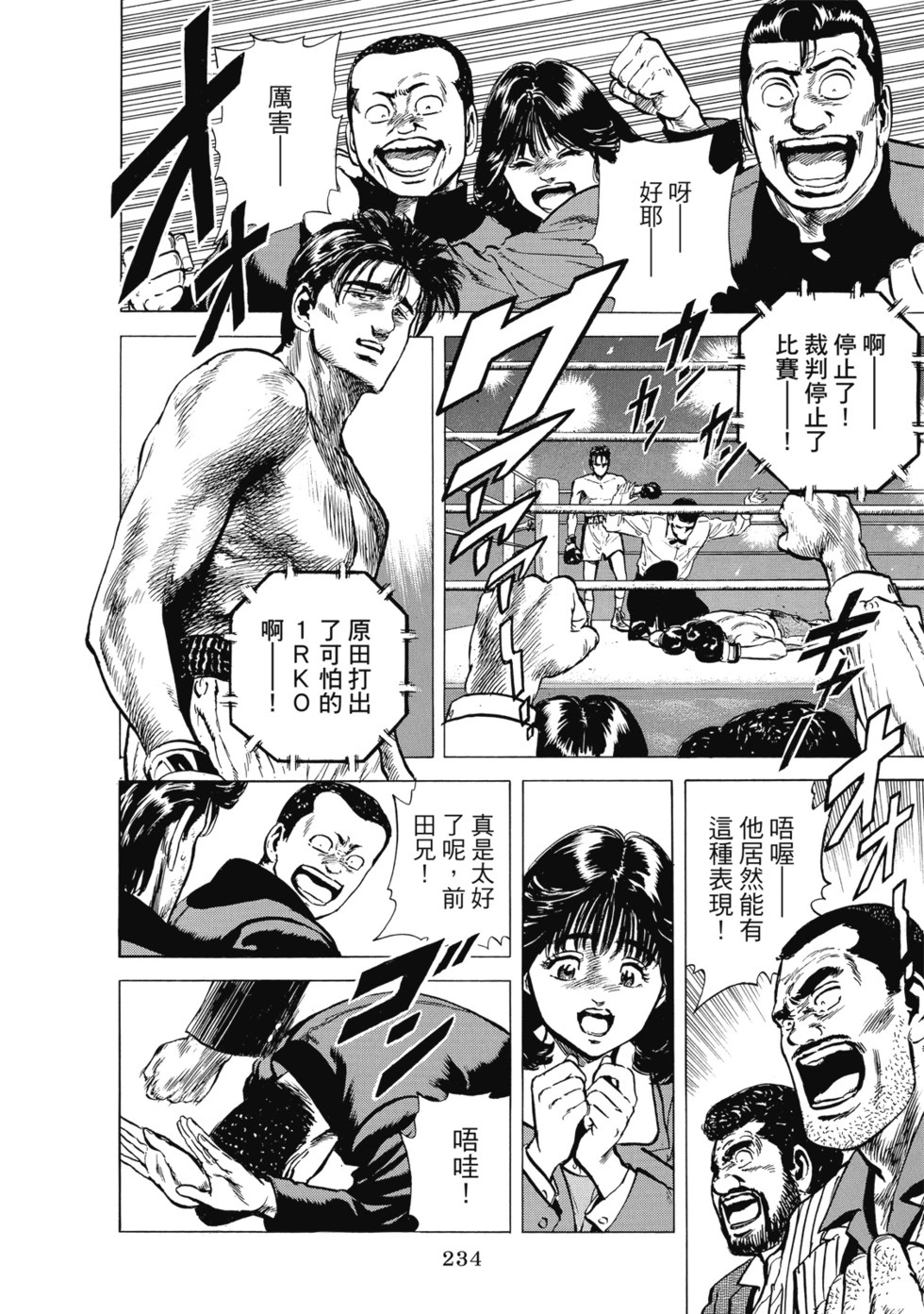 愛藏版08 第283页