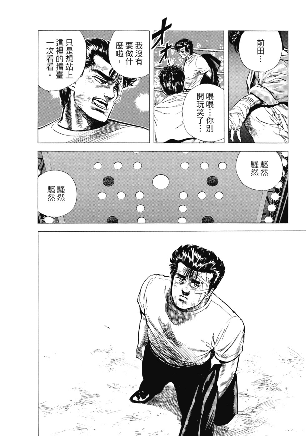 愛藏版08 第287页