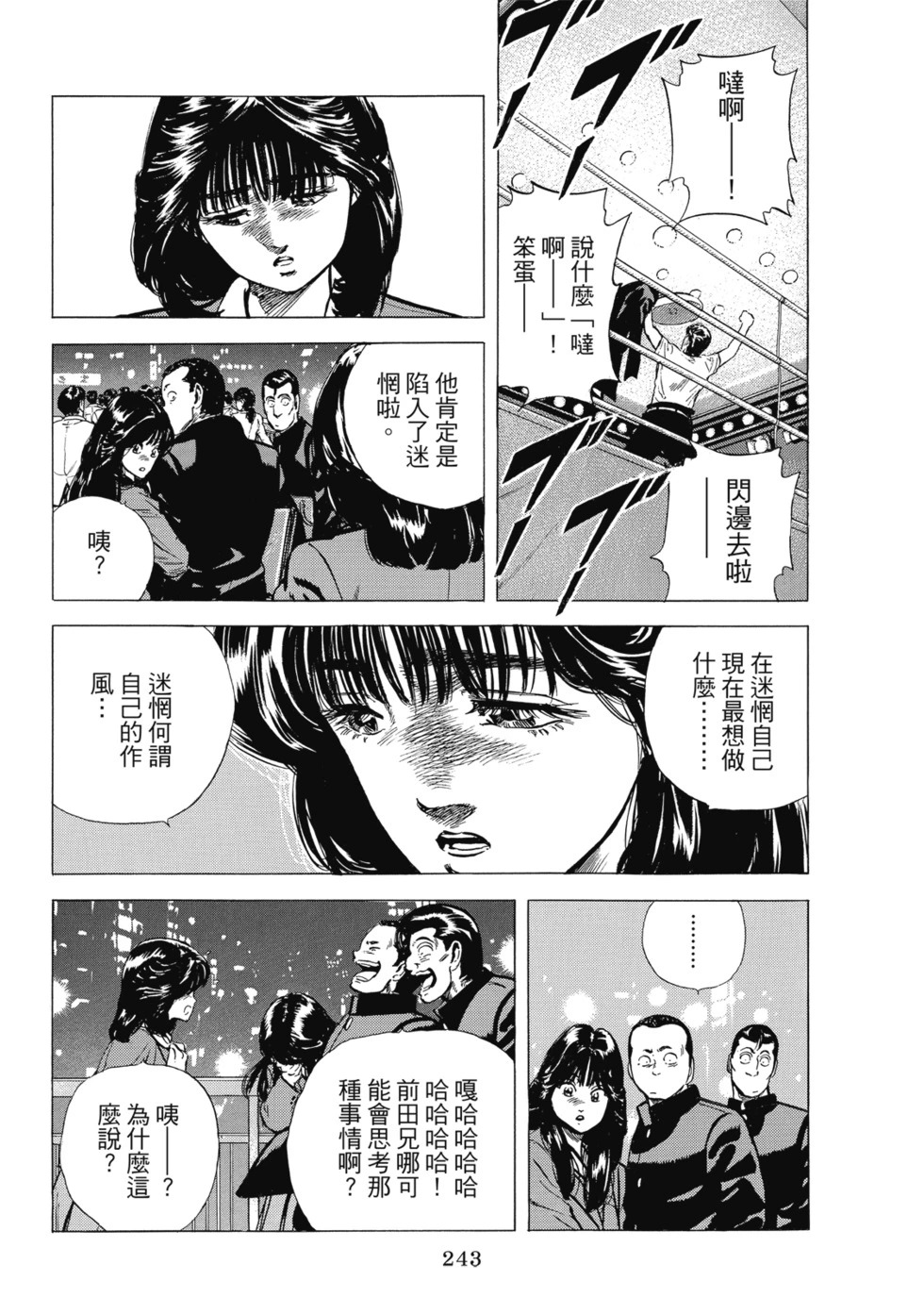 愛藏版08 第292页