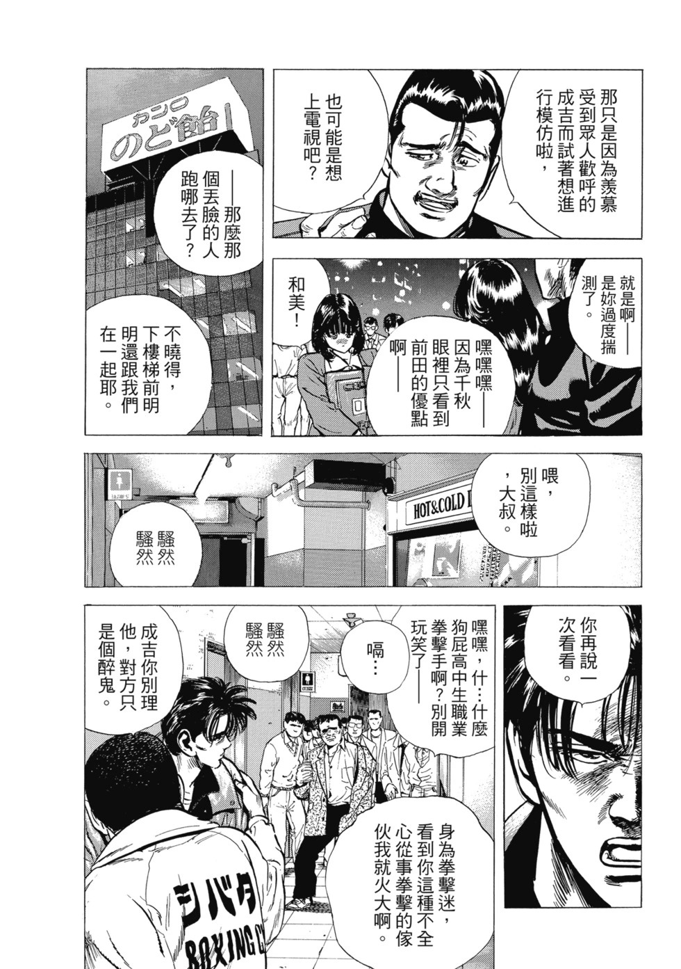 愛藏版08 第293页
