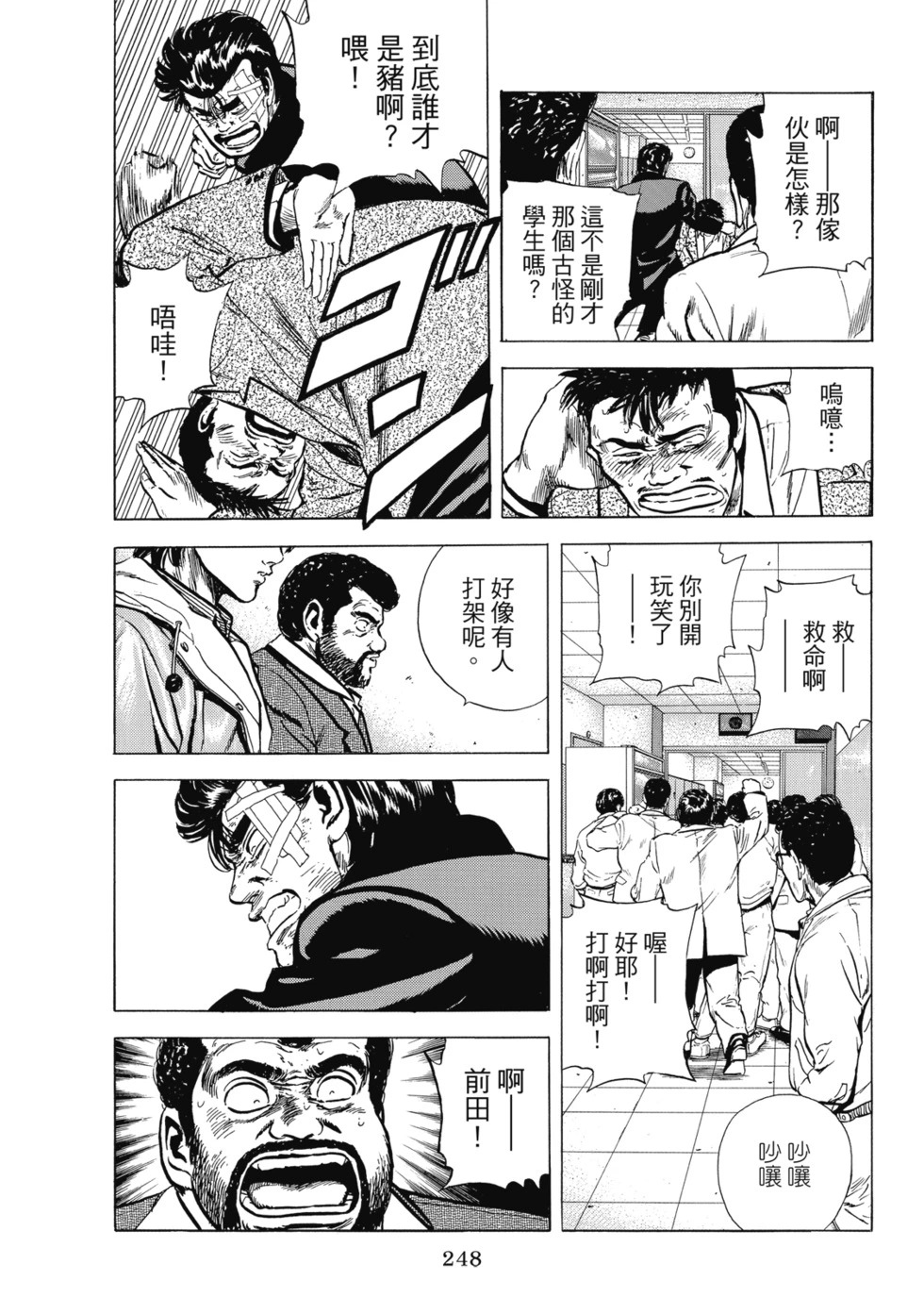 愛藏版08 第297页