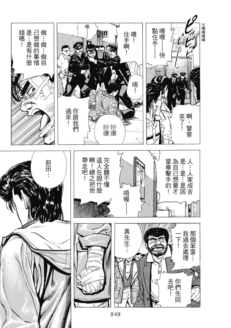 愛藏版08 第298页