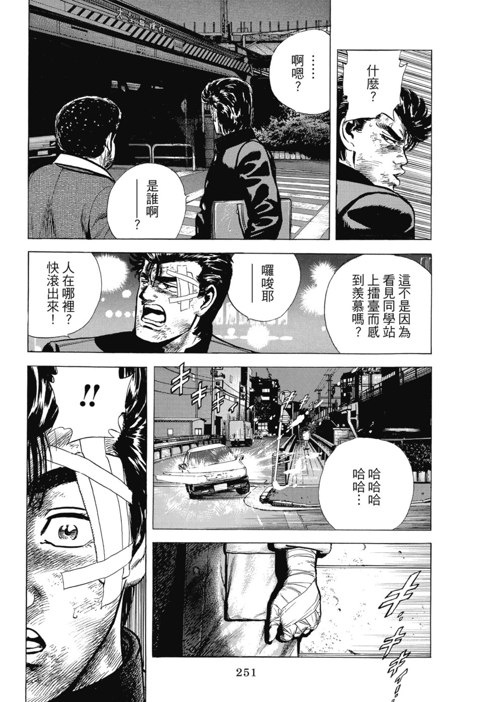 愛藏版08 第300页