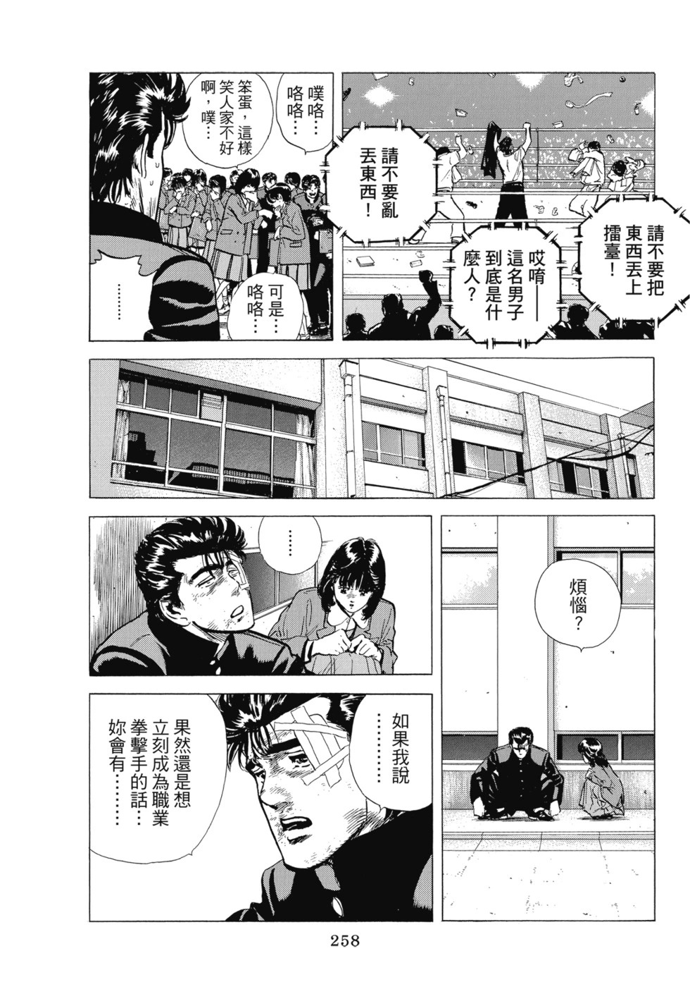 愛藏版08 第307页