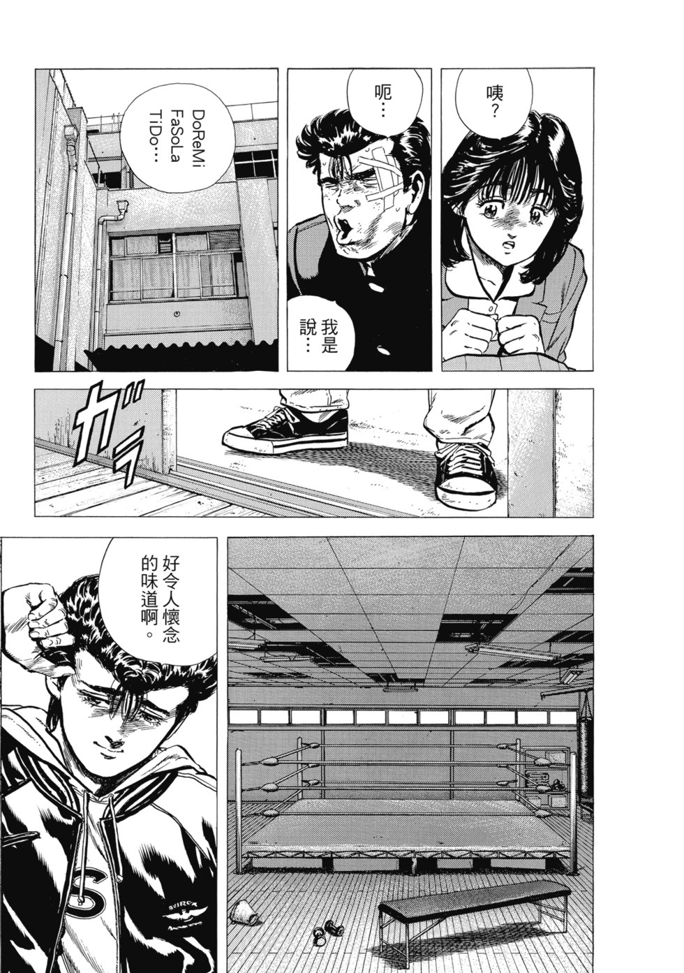 愛藏版08 第308页