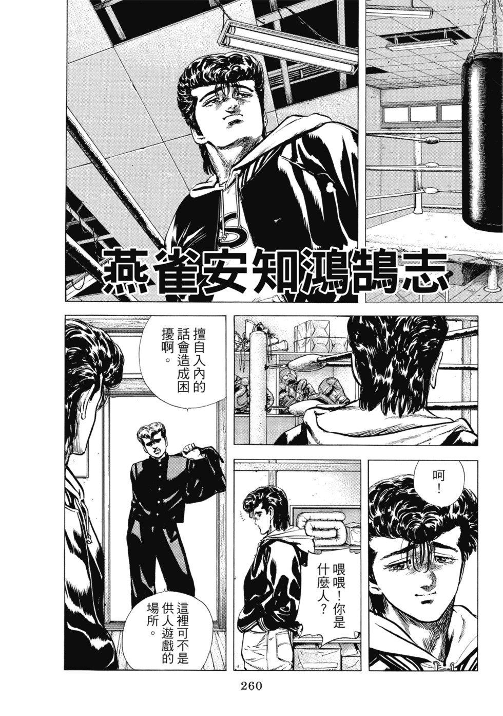 愛藏版08 第309页