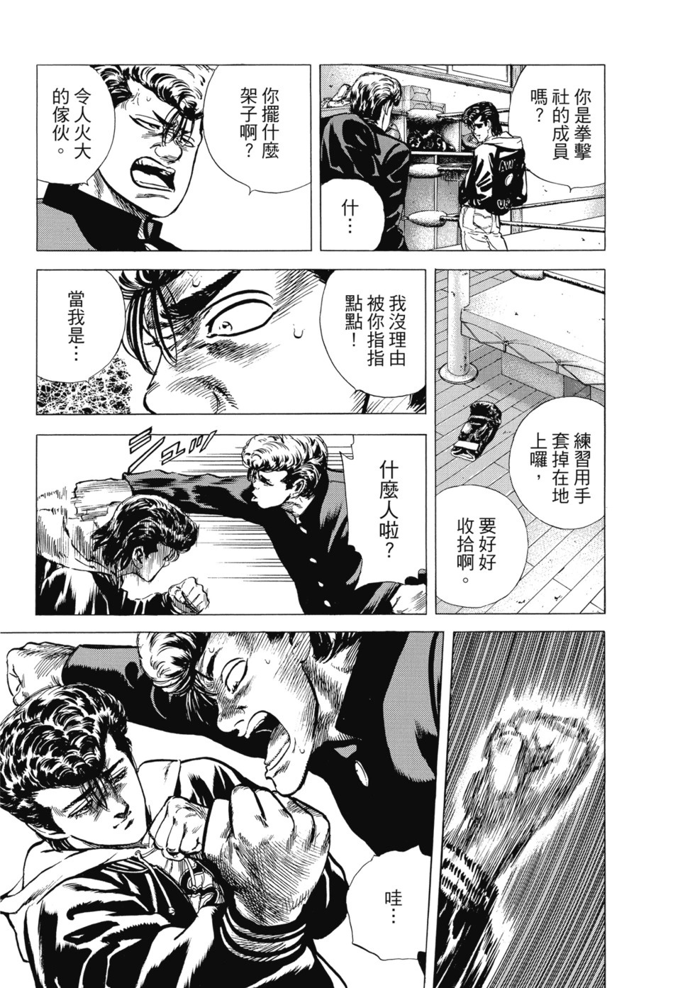 愛藏版08 第310页