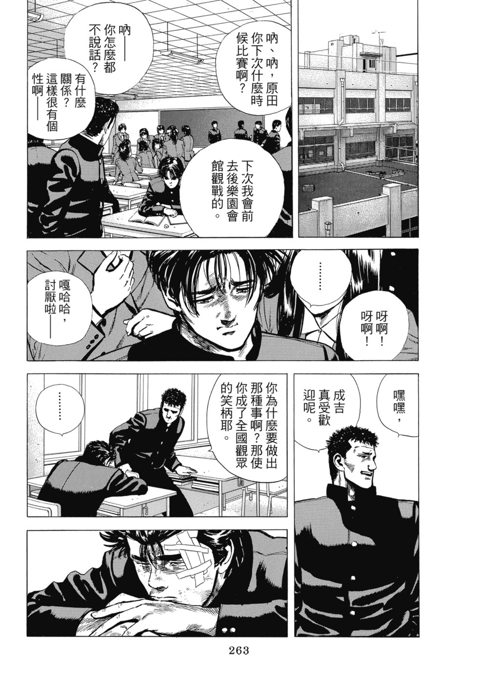 愛藏版08 第312页