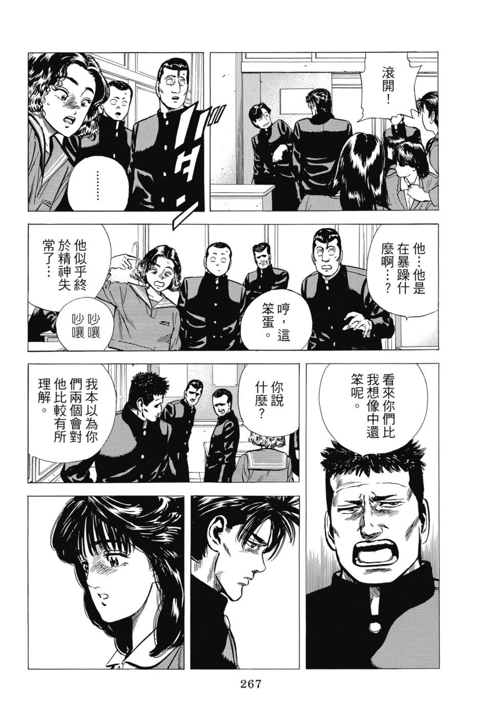 愛藏版08 第316页