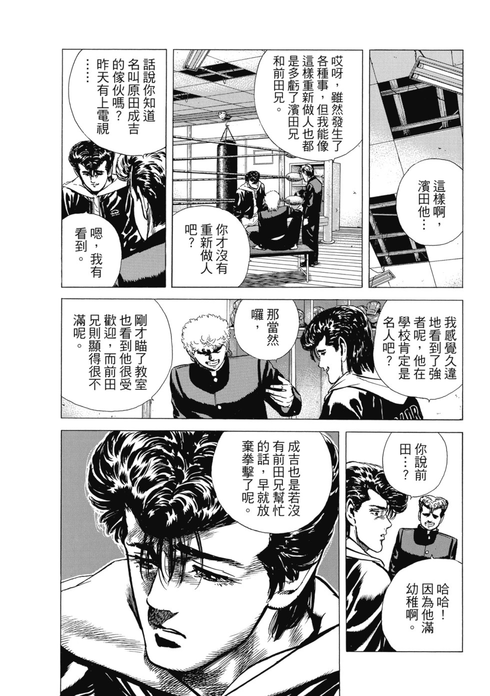 愛藏版08 第317页