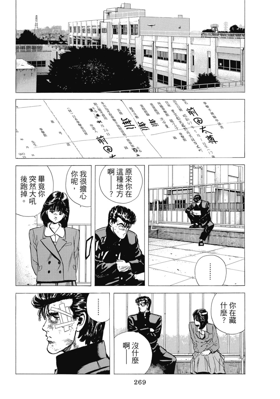 愛藏版08 第318页
