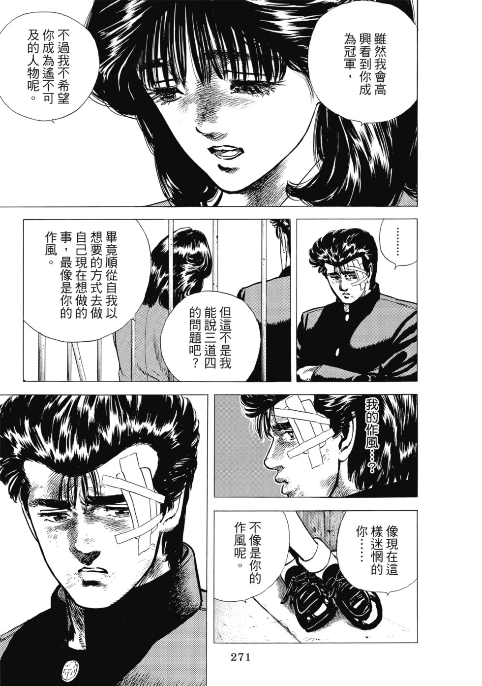 愛藏版08 第320页