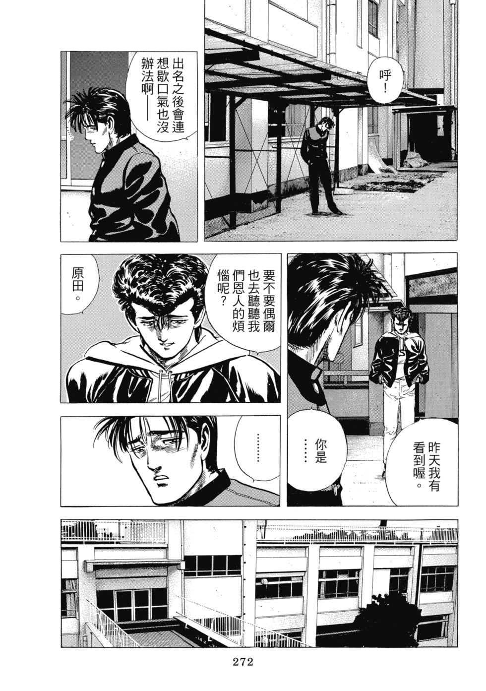 愛藏版08 第321页
