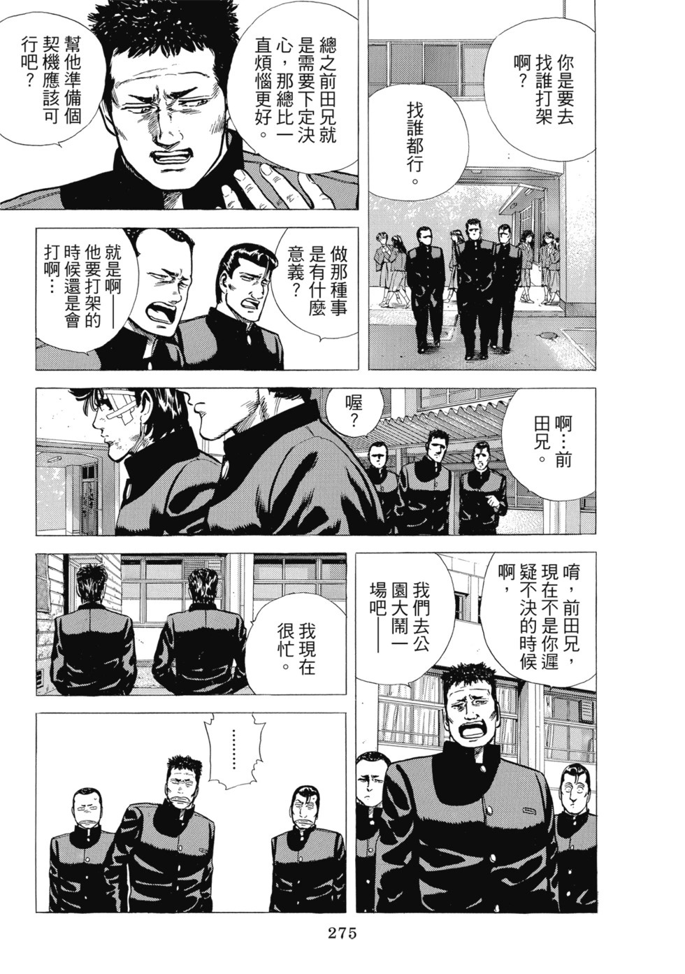 愛藏版08 第324页