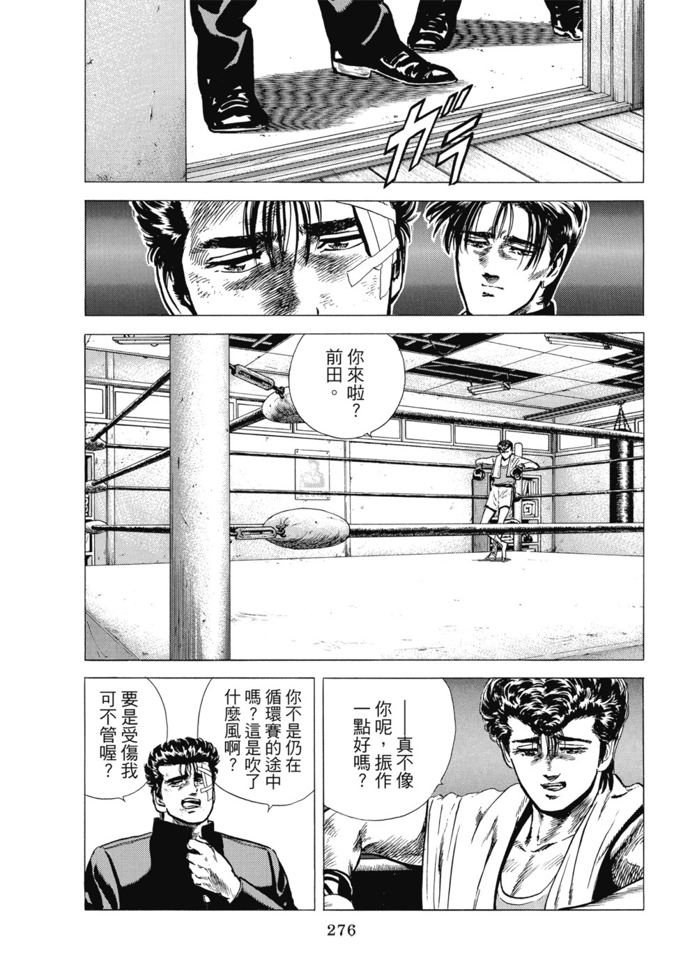 愛藏版08 第325页