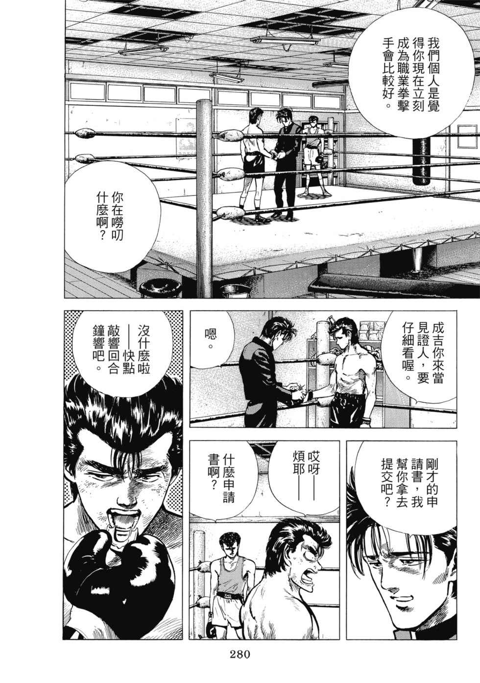 愛藏版08 第329页