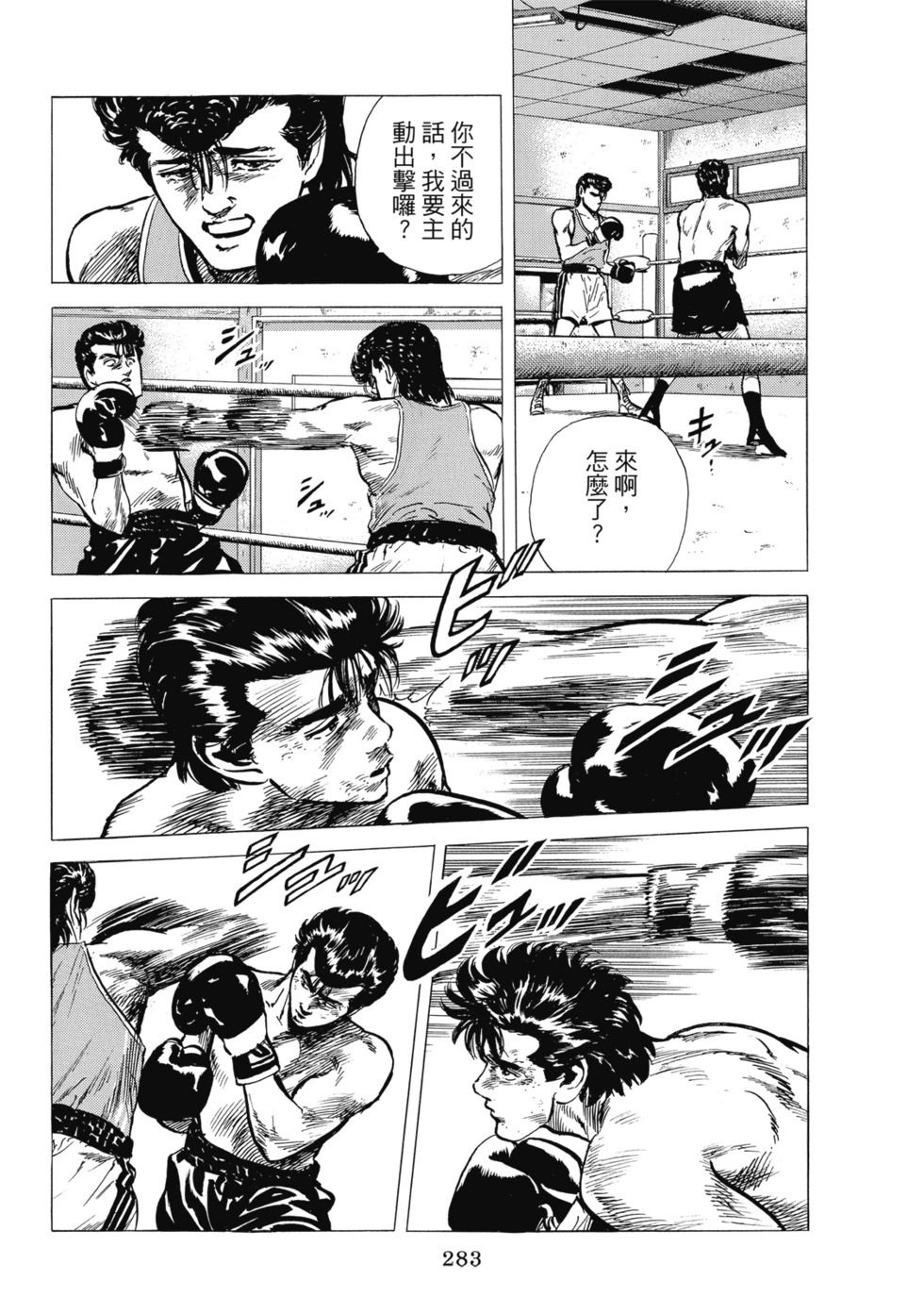 愛藏版08 第332页