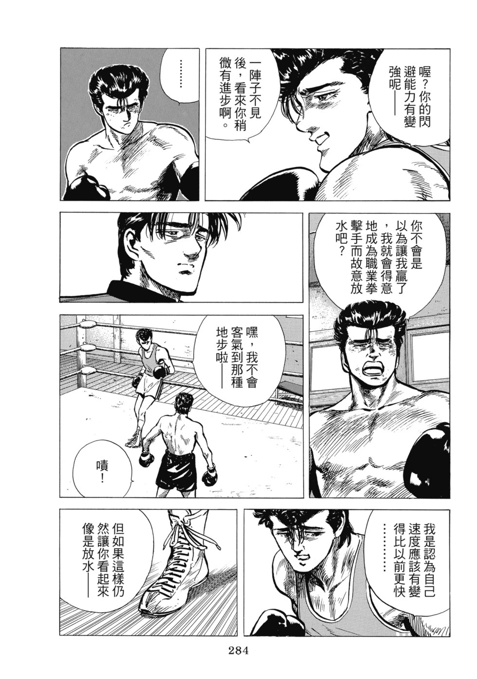 愛藏版08 第333页
