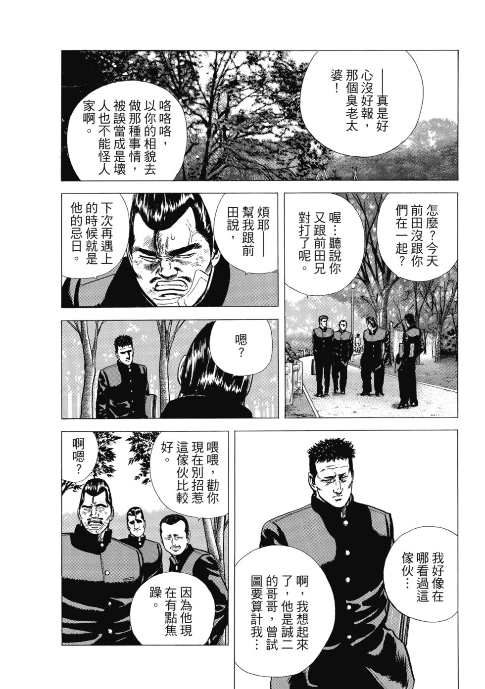 愛藏版08 第343页