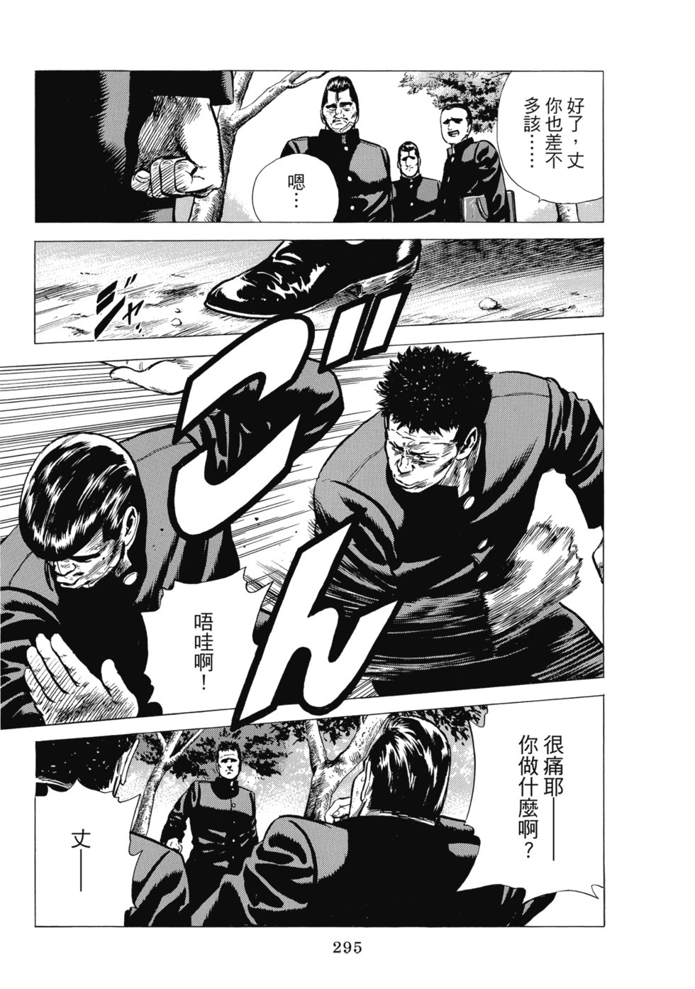 愛藏版08 第344页