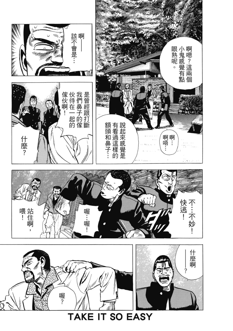 愛藏版08 第348页