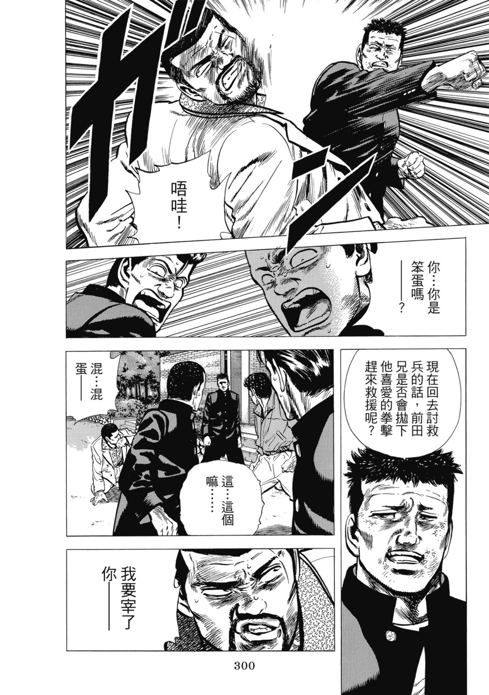 愛藏版08 第349页