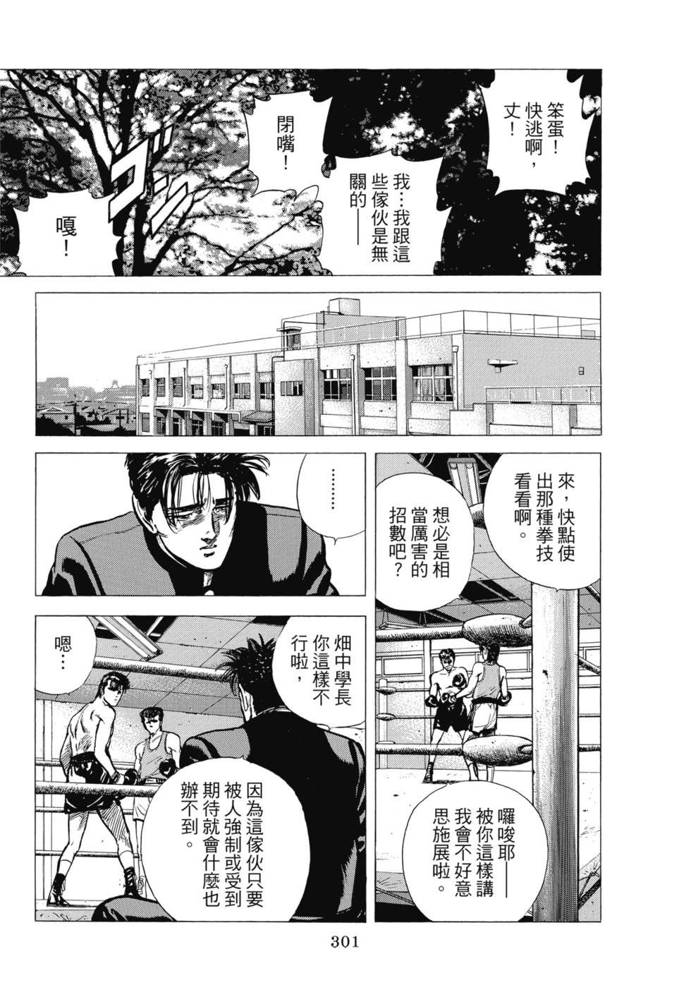 愛藏版08 第350页