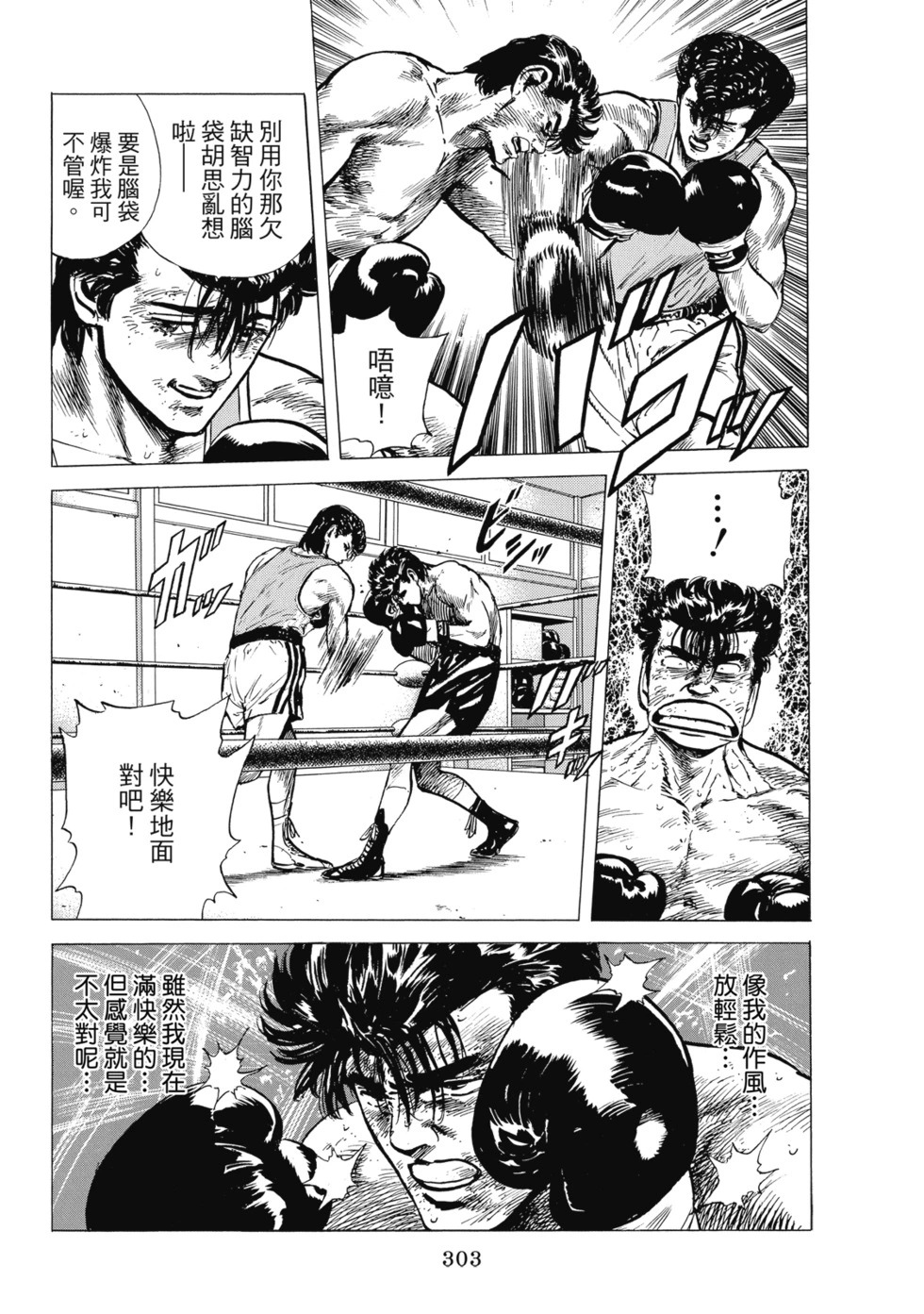 愛藏版08 第352页