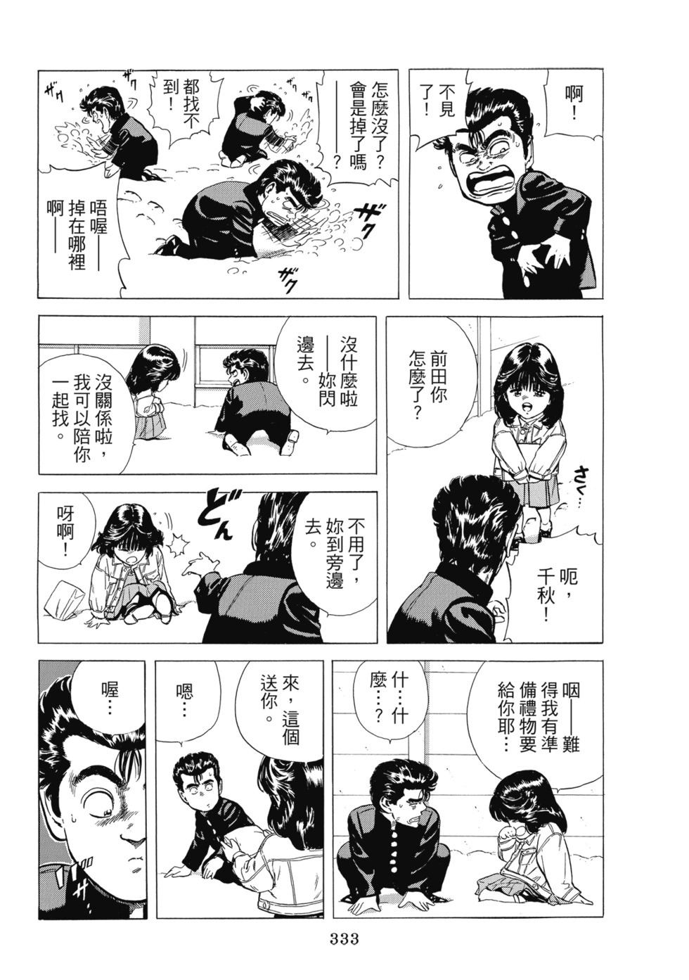 愛藏版08 第382页