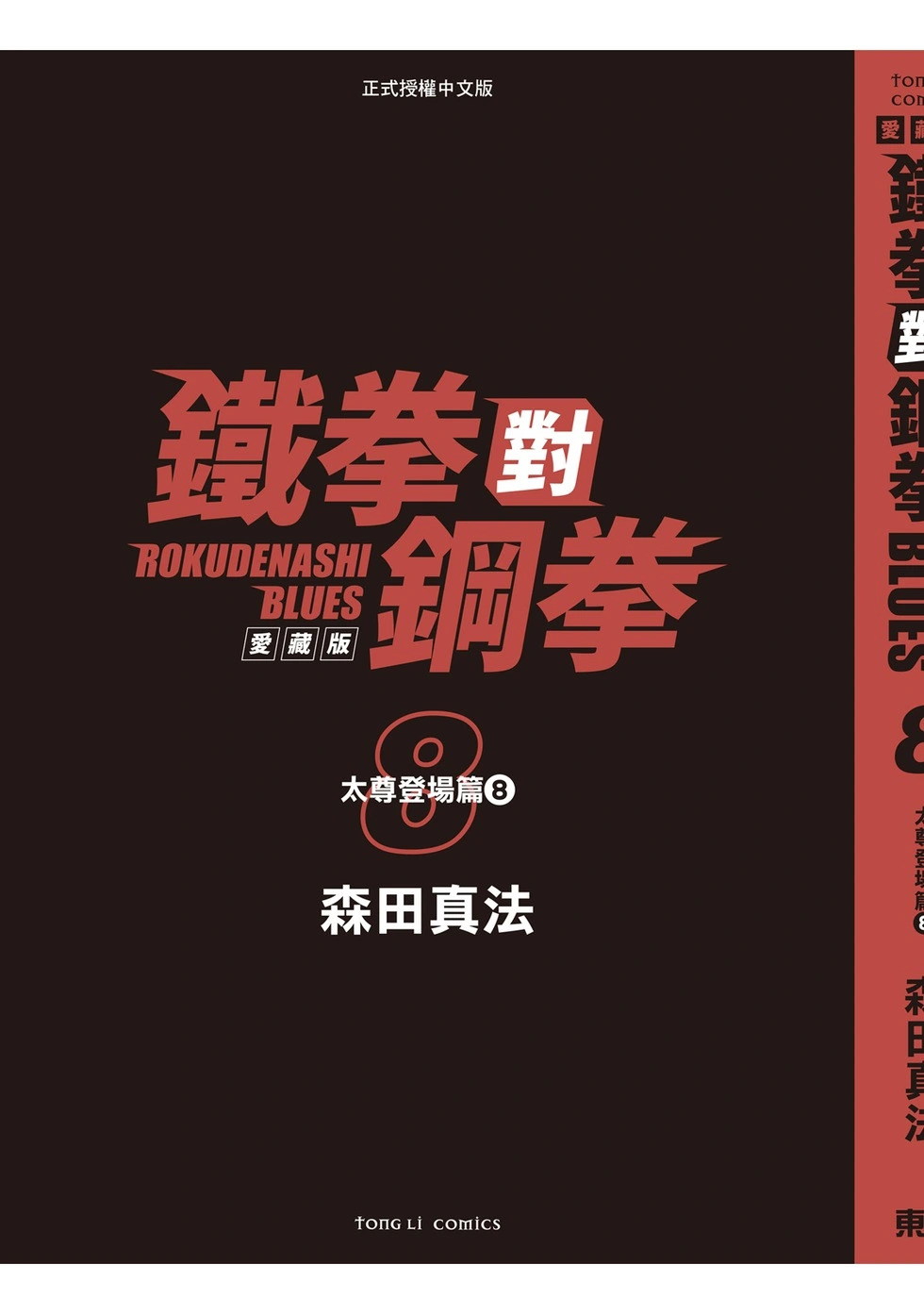 愛藏版08 第390页
