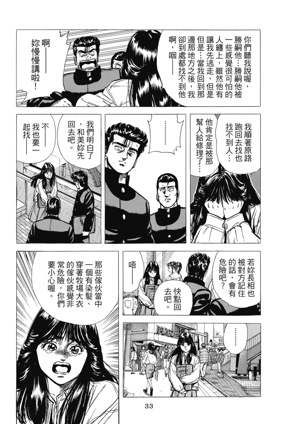愛藏版09 第35页