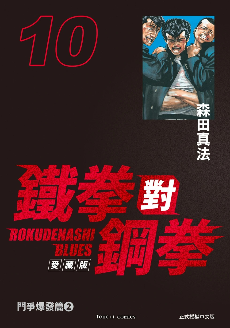 愛藏版10 第1页