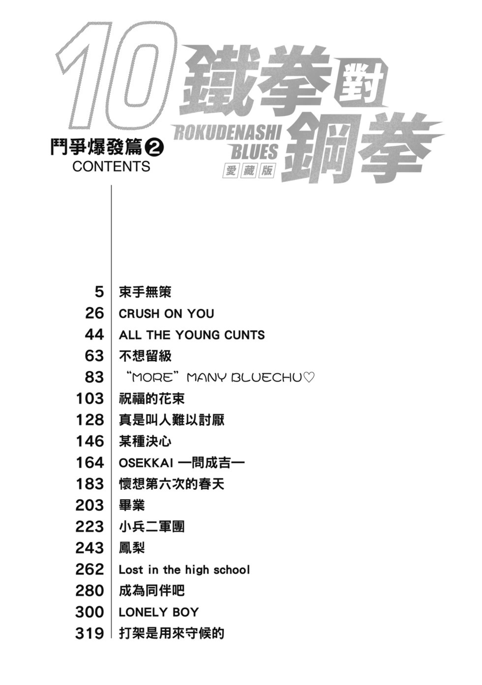 愛藏版10 第5页