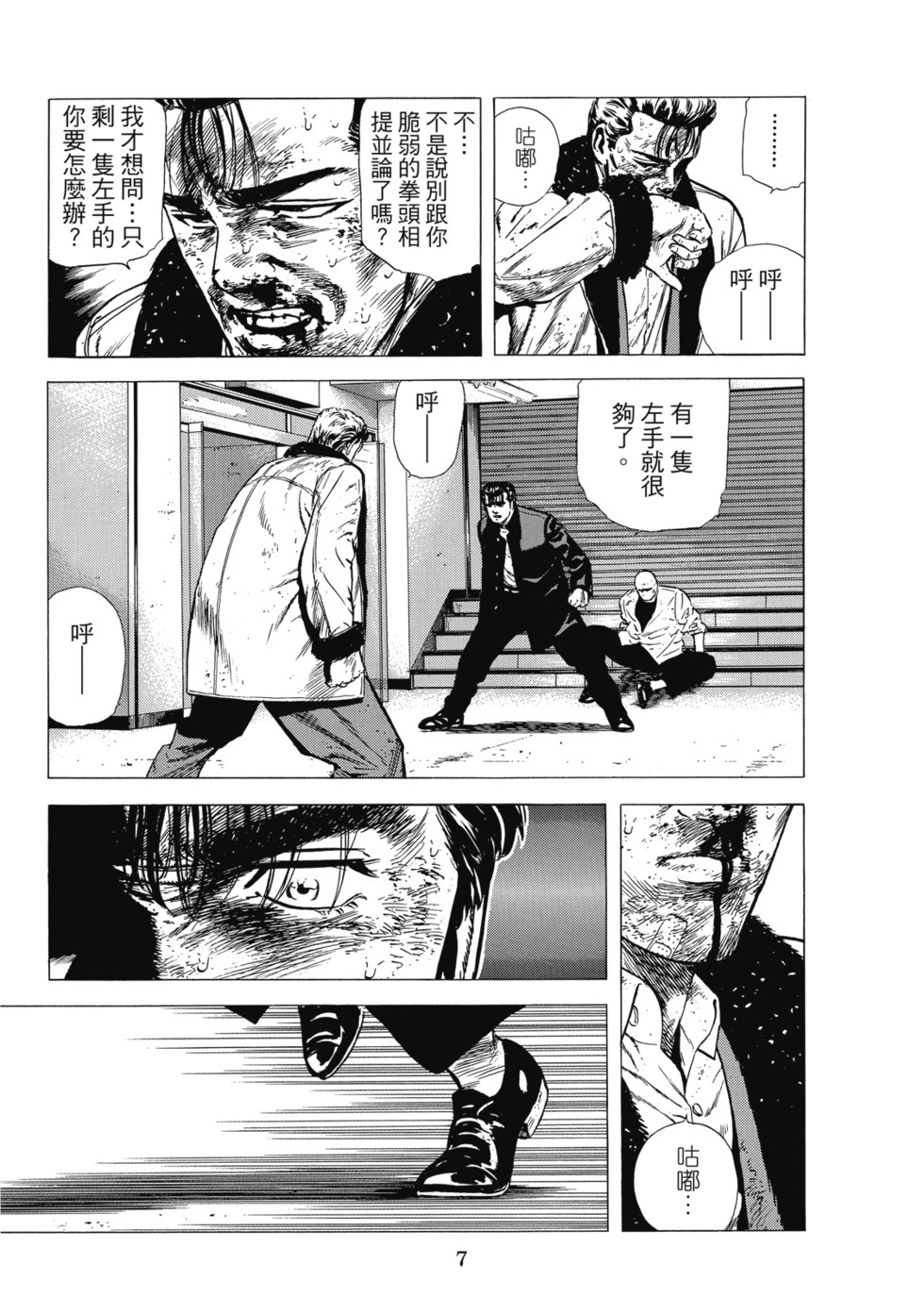 愛藏版10 第8页