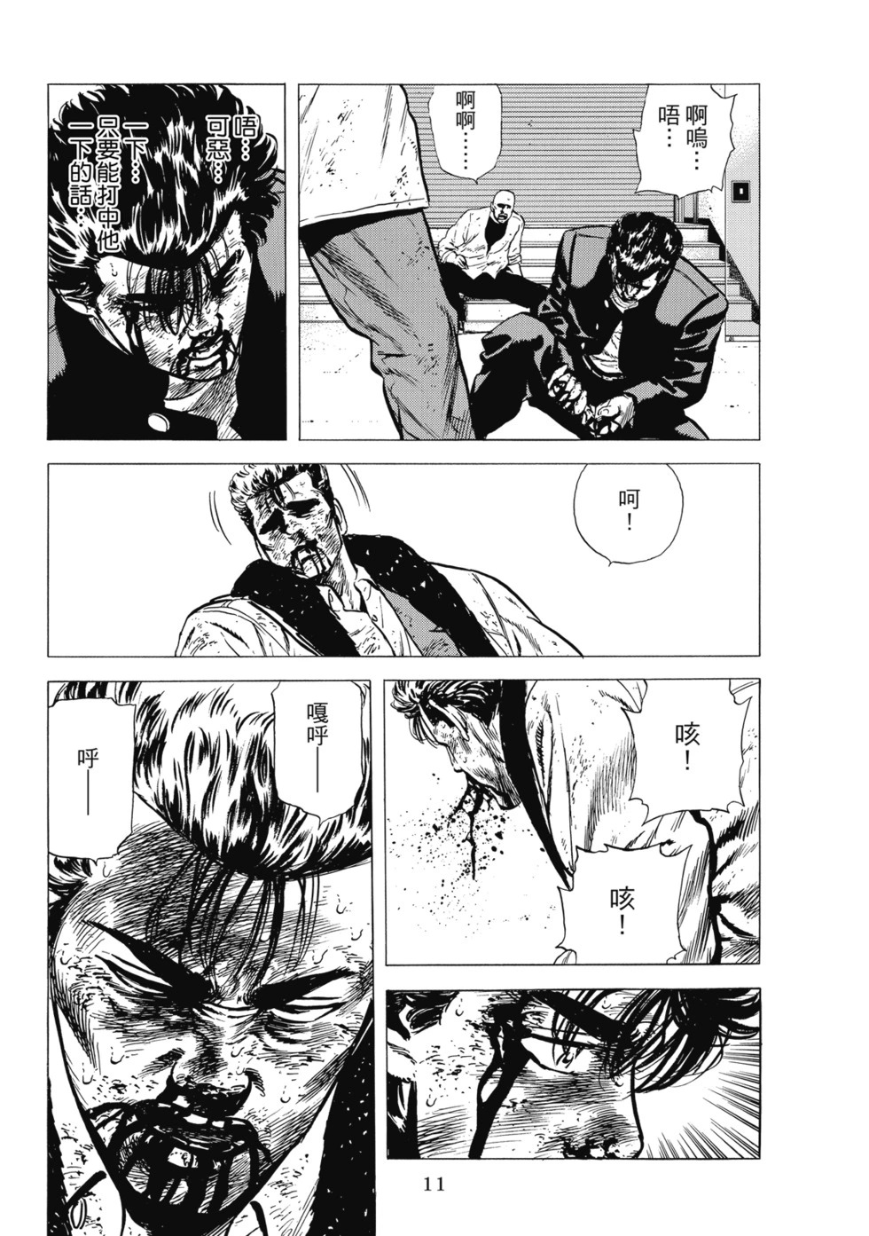 愛藏版10 第12页