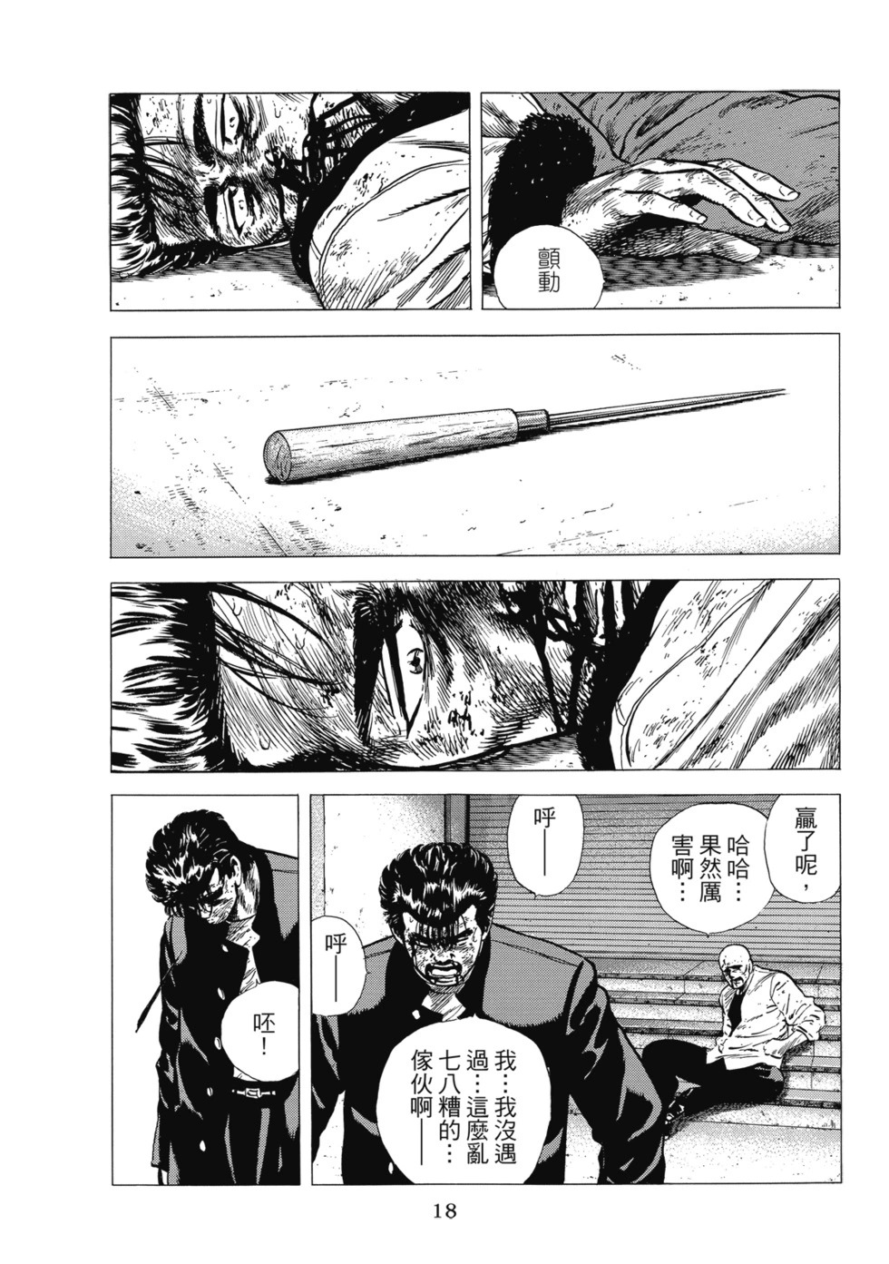 愛藏版10 第19页