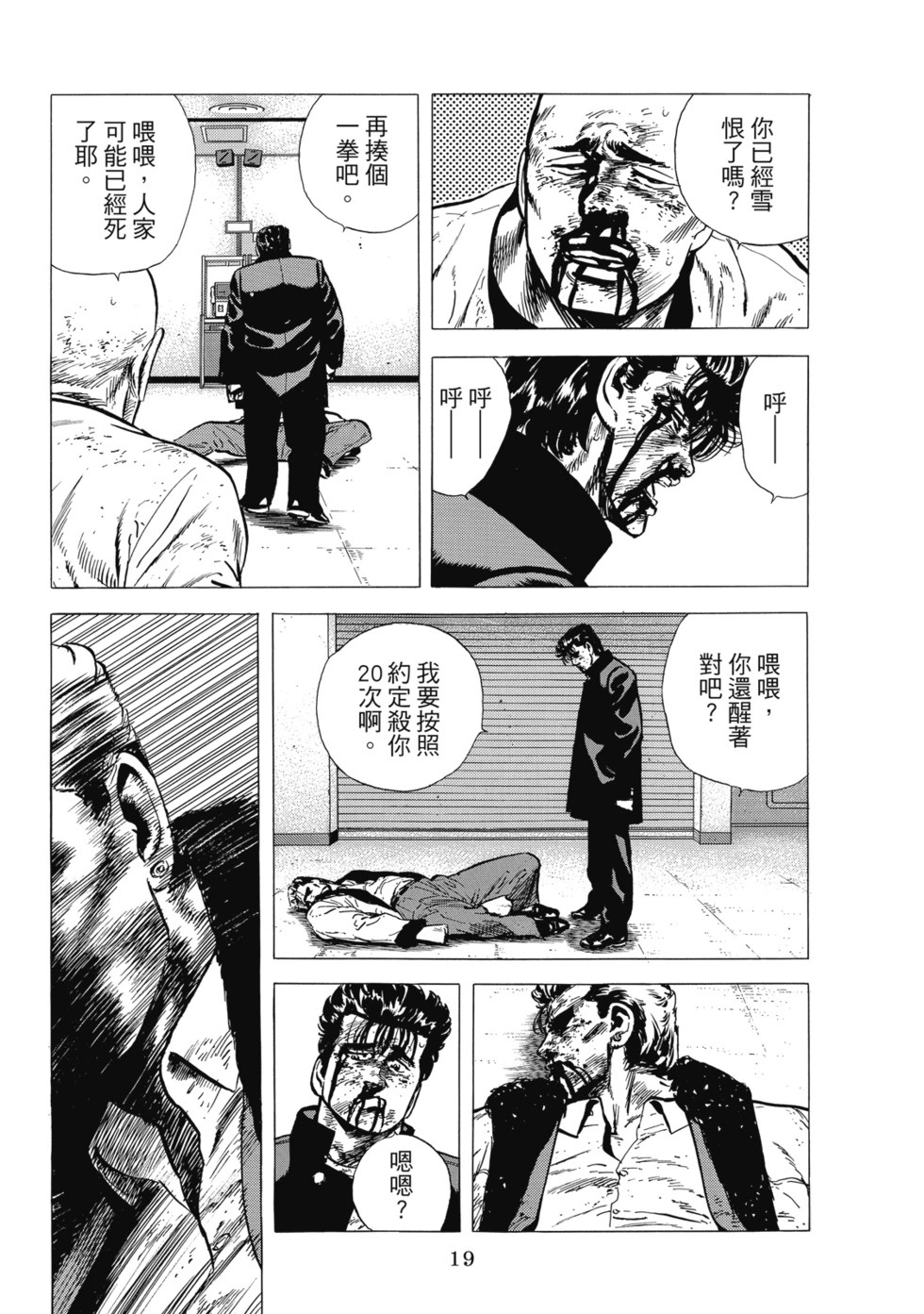 愛藏版10 第20页