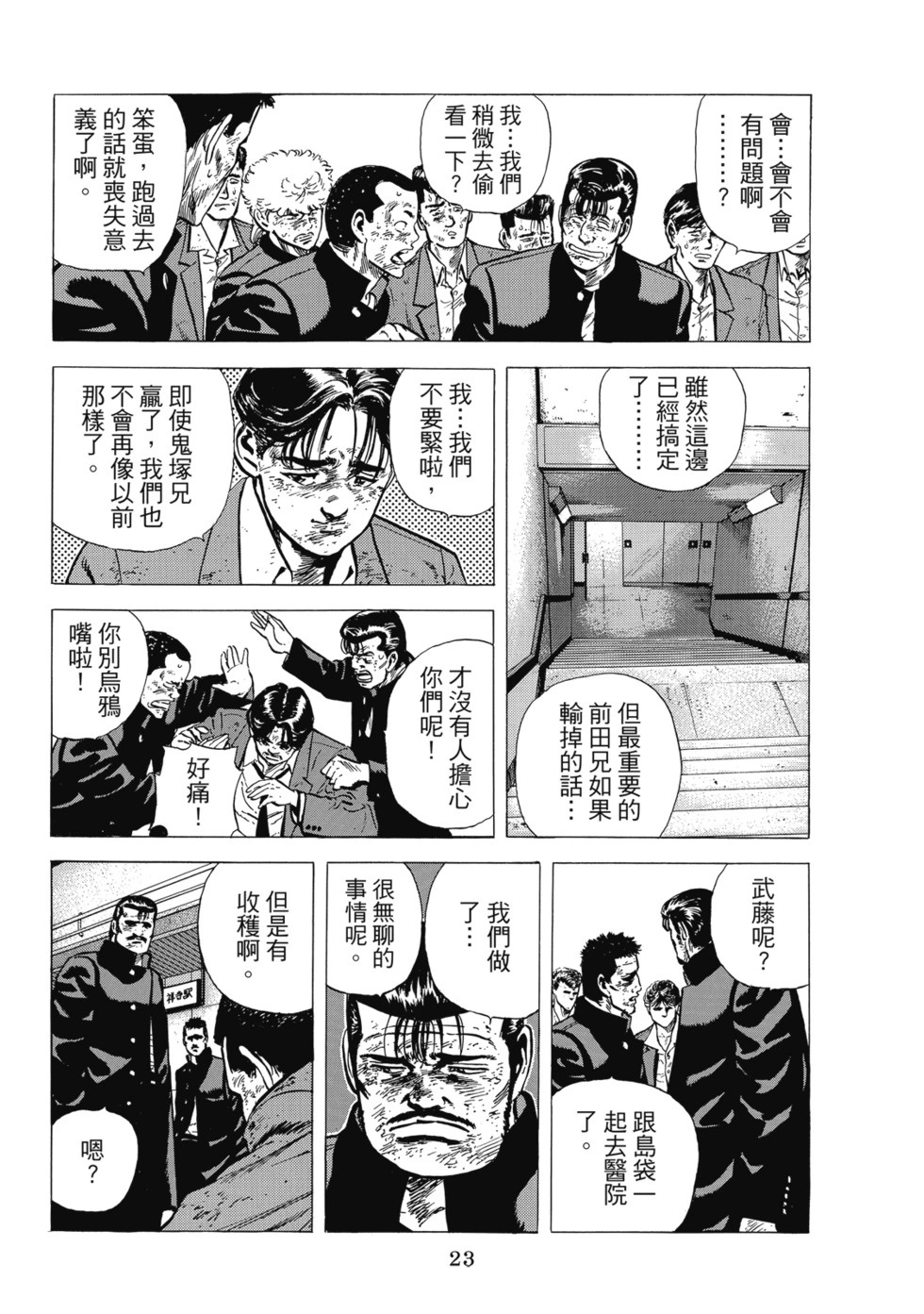 愛藏版10 第24页