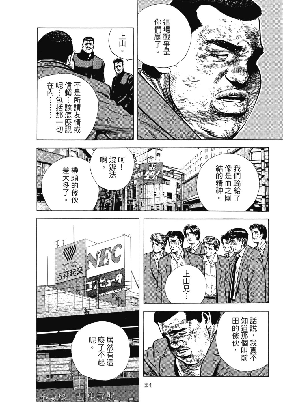 愛藏版10 第25页