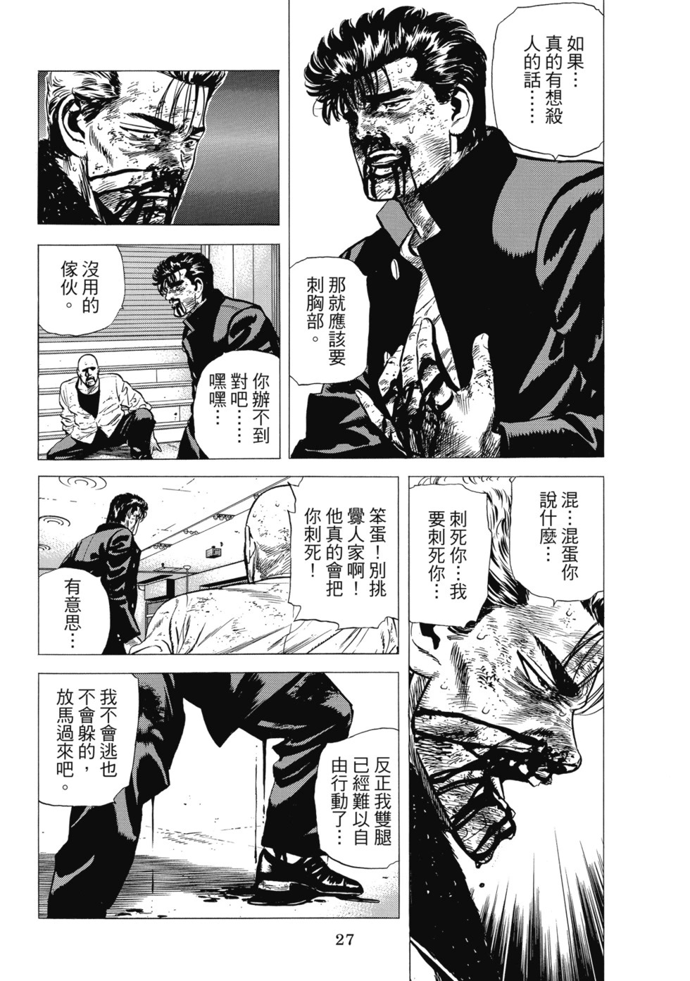 愛藏版10 第28页