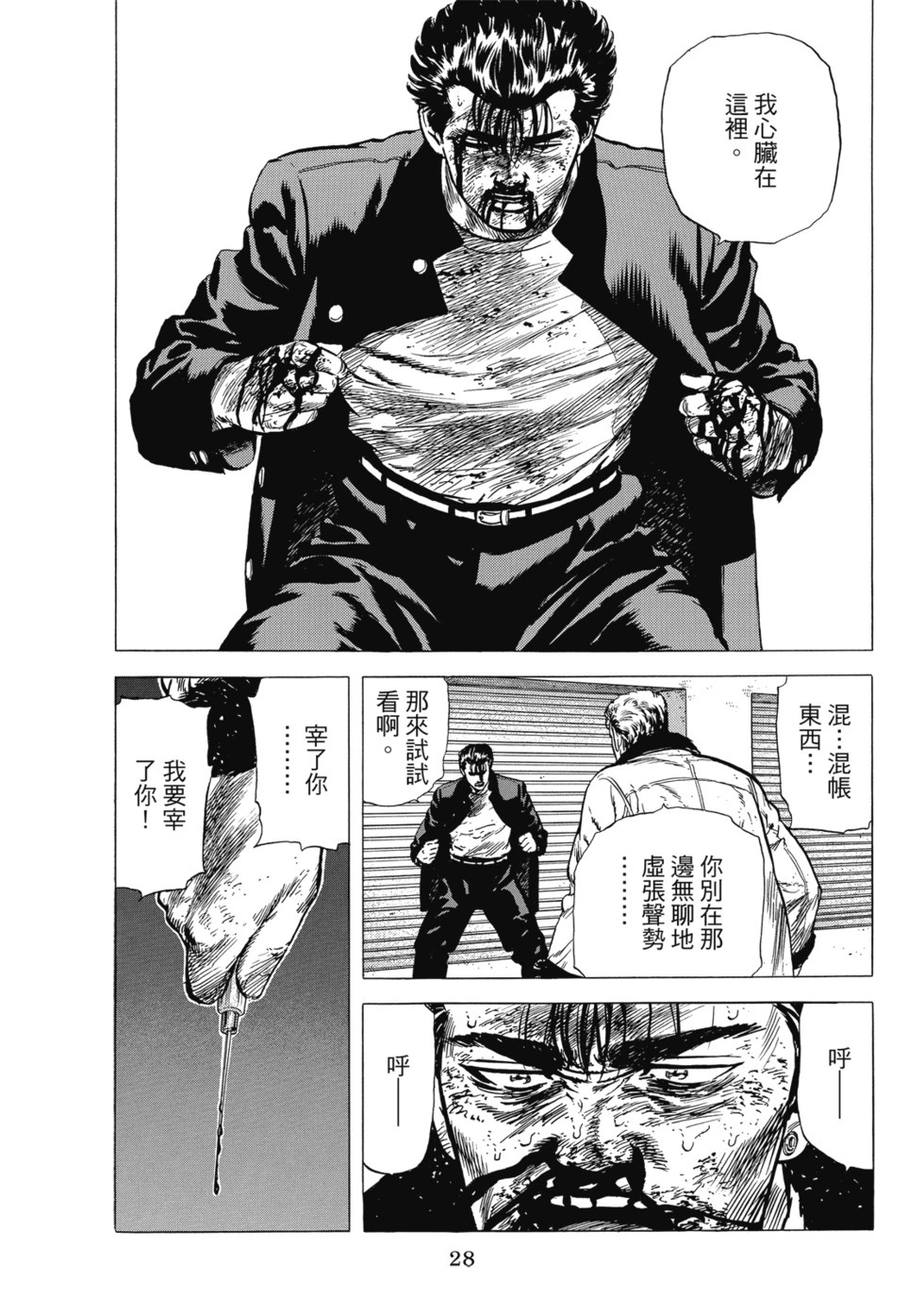愛藏版10 第29页