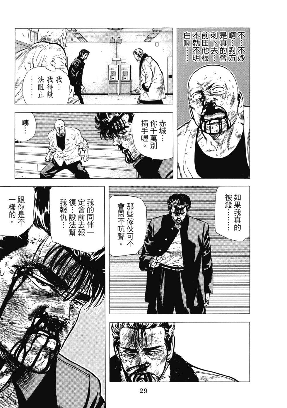 愛藏版10 第30页