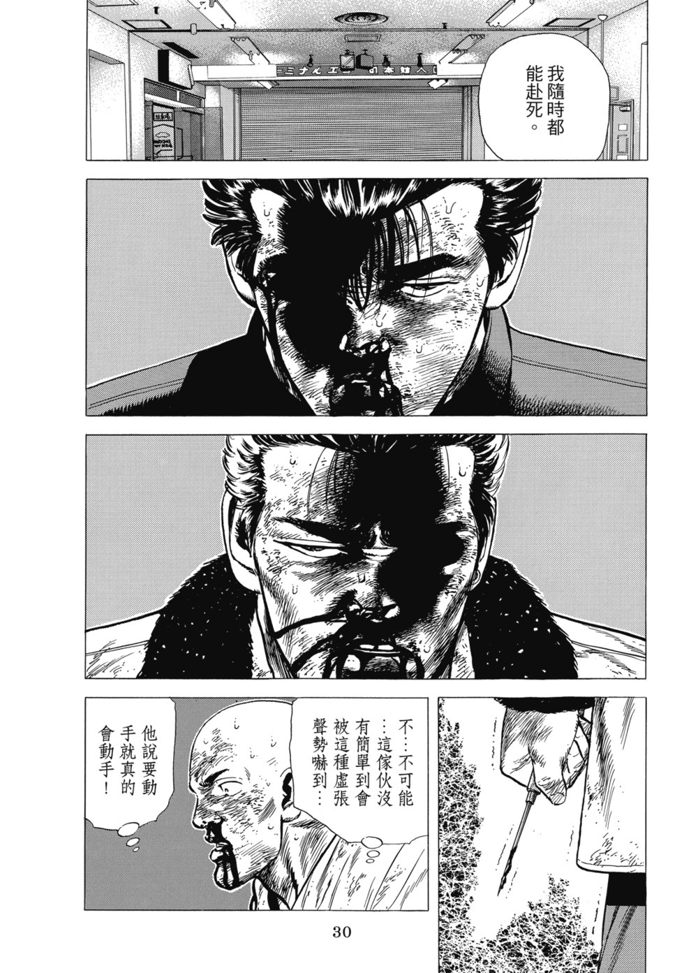 愛藏版10 第31页