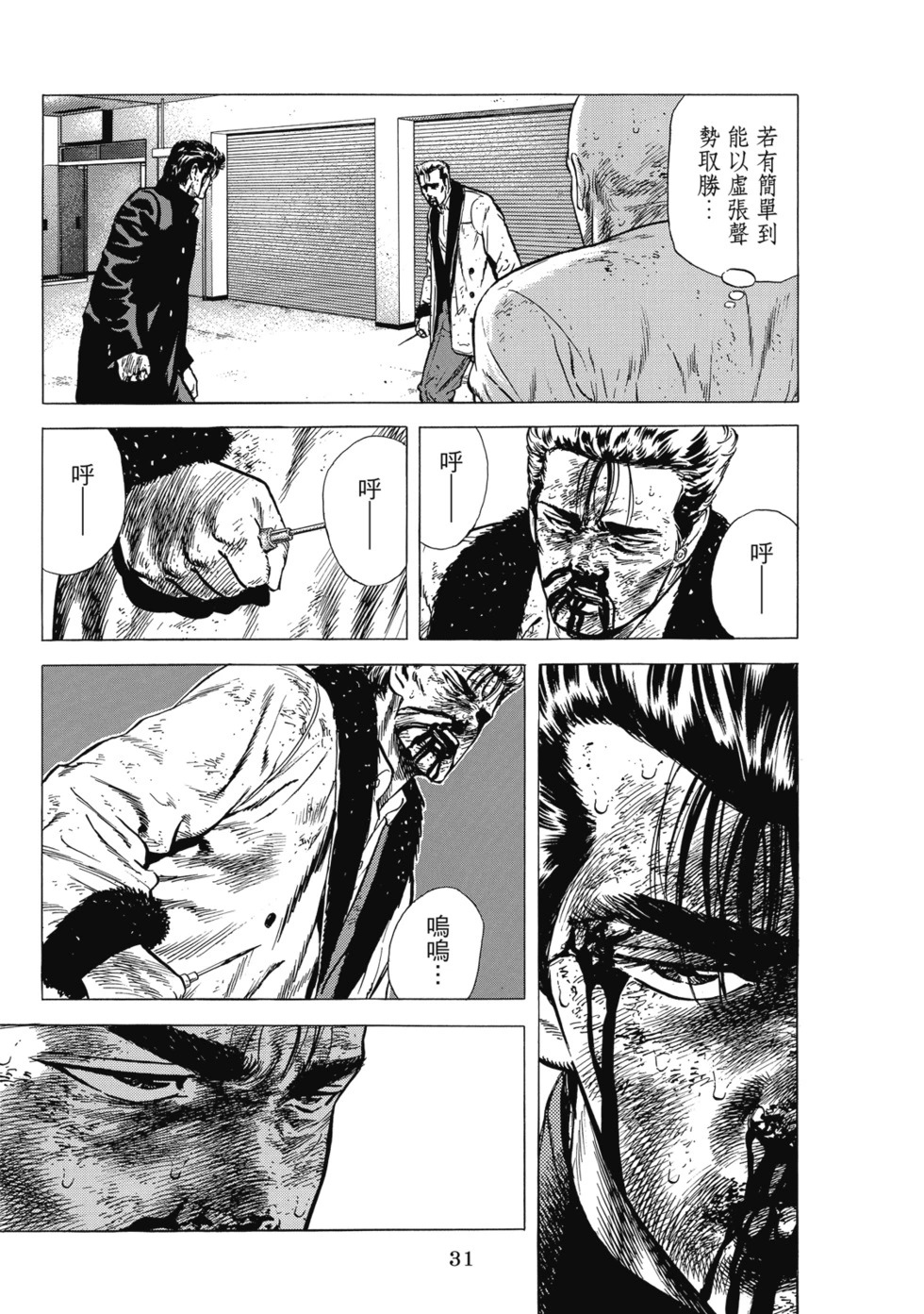 愛藏版10 第32页